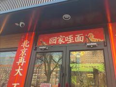 -丝路传奇·中国拉面航母店(北医三院店)
