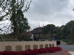 -良渚君澜度假酒店·中餐厅