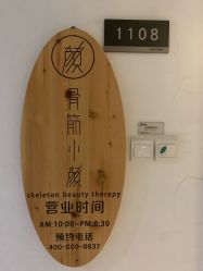 -至臻康妍健康管理中心