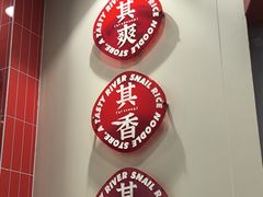 -柒小螺·螺蛳粉(利丰广场店)