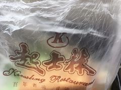 -起士林(荣安大街店)