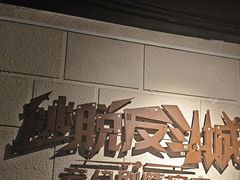 -逃脱反斗城沉浸剧情密室(北京路店)