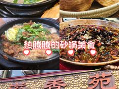 -溢香苑瓦罐(前进路店)