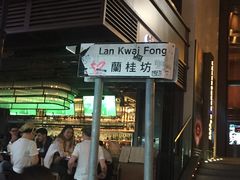 -兰桂坊