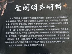-壹阁胡羊焖饼(敦煌夜市店)