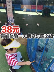 -萌宠亲子动物乐园(槐房万达店)