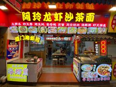 门面-老闽味姜母鸭·煎蟹闽菜餐厅(曾厝垵地标店)