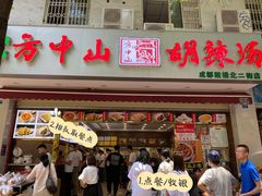 门面-方中山胡辣汤(成都首店)