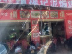 门面-摇记泥焗鸡