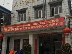 门面-大赤坎肥仔强烧味海鲜餐厅(大赤坎店)