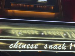 门面-石饮红星包子(中山路店)