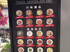 -姚面记·海派家常菜(恒基名人购物中心店)