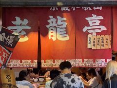 -老龙亭拉面店