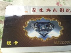 -中影国际影城(兰生大厦CINITY LED店)