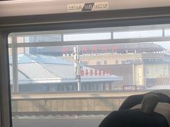 -曲阜东站