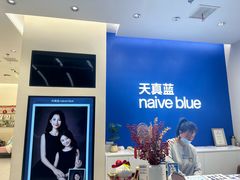 -天真蓝照相馆(五角场百联又一城店)