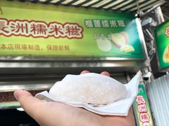 -澳门长洲糯米糍(柯打苏沙街店)