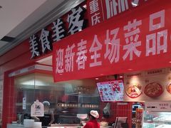 -美食美客麻辣烫(水木天地店)
