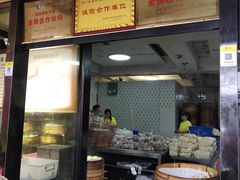 门面-清泉阁包子铺(中山路店)