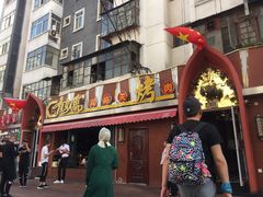 门面-有奴思烤肉·清真(正宁路店)