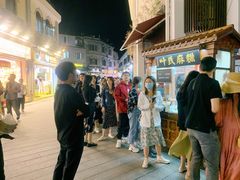 -叶氏麻糍(鼓浪屿店)