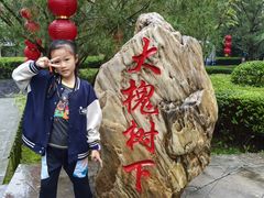 -大槐树寻根祭祖园