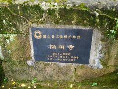 -佛荫寺