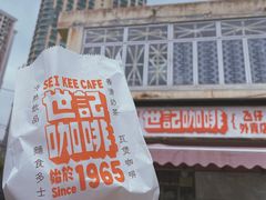 -世记咖啡(氹仔外卖店)