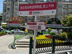 -青岛啤酒博物馆