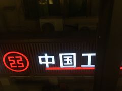 门面-幸福楼30年老字号(温泉东路店)