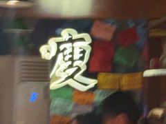 -你又瘦了小酒馆(奥体店)