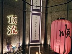 -东来顺·非遗火锅(赛格国际购物中心店)