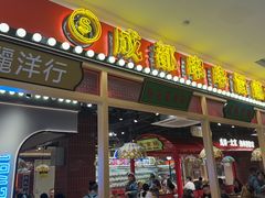-旺蜀主成都串串火锅(西直门凯德MALL店)