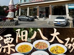-风味小馆(天目湖宾馆店)