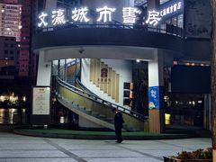 -文瀛公园
