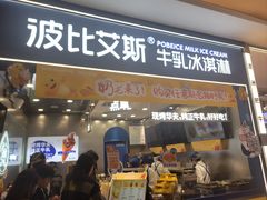 -波比艾斯(国金街店)