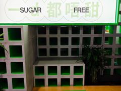 -斗作小养·南洋茶咖(淮海755店)