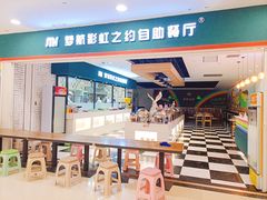 -梦航彩虹之约自助餐厅(华府天地店)