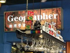 -地理学家咖啡馆