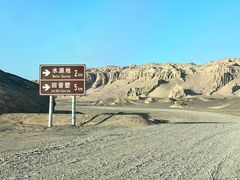 -哈密雅丹大海道景区