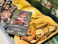 -芸山季·云南野生菌火锅(人民广场来福士店)