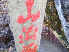 -山沟沟景区