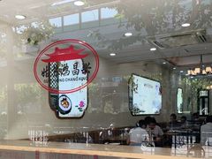 -姑苏鸿昌兴大食堂(中山北路店)