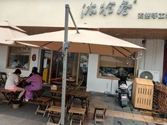 -冰拾叁(新都店)