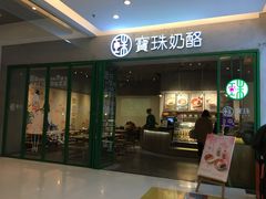 -宝珠奶酪(浦东金桥店)