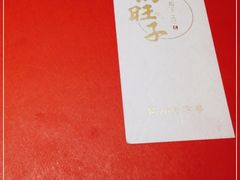 -马旺子酒楼