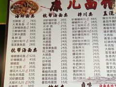 -康儿面馆(建国北路店)