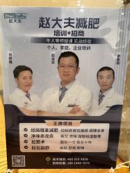 -赵大夫减肥
