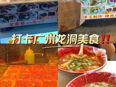-龙洞步行街