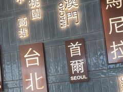 -添好运(武商MALL店)